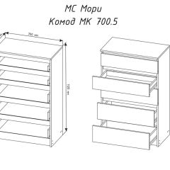 МОРИ МК 700.5 Комод (белый) в Нытве - nytva.mebel24.online | фото 3