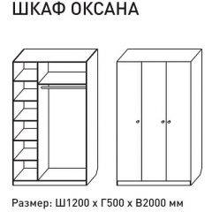 Шкаф распашкой Оксана 1200 (ЛДСП 1 кат.) в Нытве - nytva.mebel24.online | фото 2