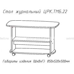 Стол журнальный №22 в Нытве - nytva.mebel24.online | фото 3