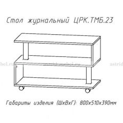 Стол журнальный №23 в Нытве - nytva.mebel24.online | фото 4