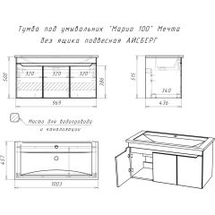 Тумба под умывальник "Maria 100" Мечта без ящика подвесная АЙСБЕРГ (DM2328T) в Нытве - nytva.mebel24.online | фото 10