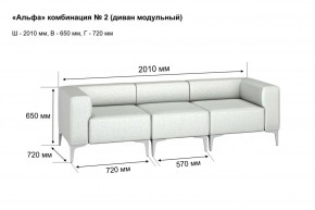 АЛЬФА Диван комбинация 2/ нераскладной (Коллекции Ивару №1,2(ДРИМ)) в Нытве - nytva.mebel24.online | фото 2