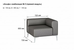 АЛЬФА Диван комбинация 5/ нераскладной (Коллекции Ивару №1,2(ДРИМ)) в Нытве - nytva.mebel24.online | фото 2