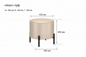 АЛЬТ Пуф (в ткани коллекции Ивару №1,2,3) в Нытве - nytva.mebel24.online | фото 10