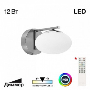 Бра Citilux Atman Smart CL226B311 в Нытве - nytva.mebel24.online | фото 2