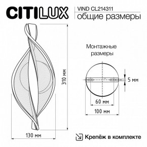 Бра Citilux Vind CL214311 в Нытве - nytva.mebel24.online | фото 8