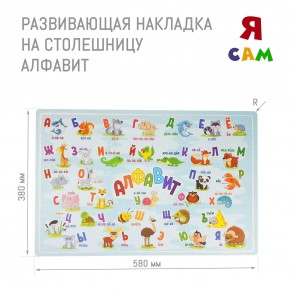 Детский стол с накладкой Алфавит (Белый/Цветной) в Нытве - nytva.mebel24.online | фото 3