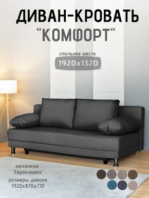 Диван-кровать Комфорт без подлокотников (4 подушки) BALTIC Grafit в Нытве - nytva.mebel24.online | фото
