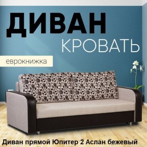 Диван прямой Юпитер 2 (Боннель) в Нытве - nytva.mebel24.online | фото 3