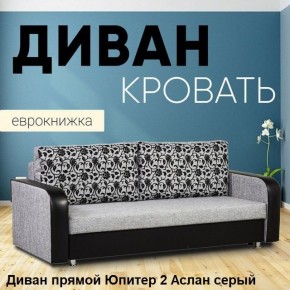 Диван прямой Юпитер 2 (Боннель) в Нытве - nytva.mebel24.online | фото 4