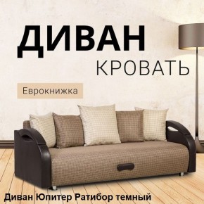 Диван прямой Юпитер (Боннель) в Нытве - nytva.mebel24.online | фото 5