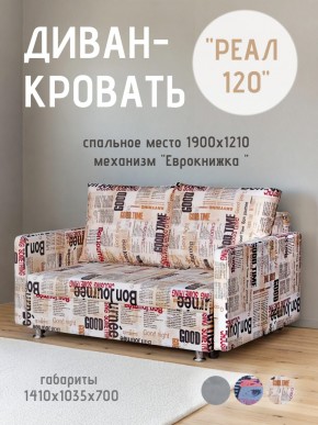Диван Реал 120 (Принт "Gazeta") в Нытве - nytva.mebel24.online | фото