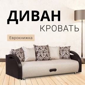 Диван Юпитер Аслан бежевый (ППУ) в Нытве - nytva.mebel24.online | фото