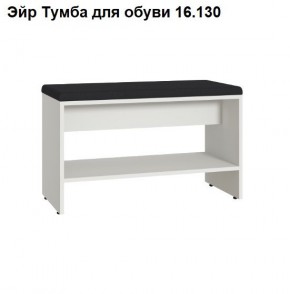 ЭЙР прихожая (модульная) Белый Шагрень в Нытве - nytva.mebel24.online | фото 6