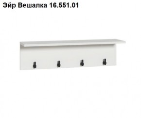 Эйр Вешалка 16.551.01 в Нытве - nytva.mebel24.online | фото