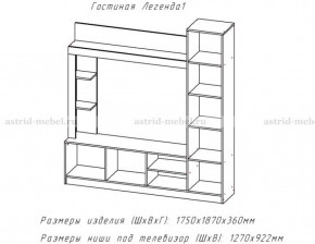 ЛЕГЕНДА Гостиная (ЦРК.ЛГД.01) в Нытве - nytva.mebel24.online | фото 2
