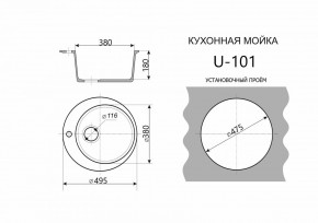 Каменная мойка ULSTONE U-101 (495) в Нытве - nytva.mebel24.online | фото 2