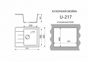 Каменная мойка ULSTONE U-217 (570х465) в Нытве - nytva.mebel24.online | фото 2