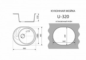 Каменная мойка ULSTONE U-320 (560х460) в Нытве - nytva.mebel24.online | фото 2
