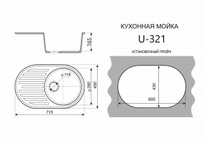 Каменная мойка ULSTONE U-321 (715х450) в Нытве - nytva.mebel24.online | фото 2