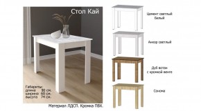 КАЙ Стол в Нытве - nytva.mebel24.online | фото