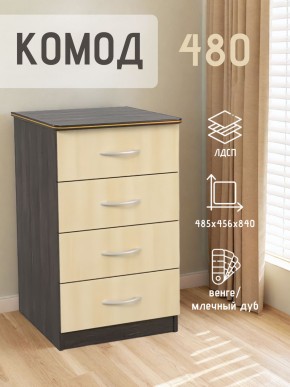Комод 480 с 4-ящиками (Венге/Млечный дуб) в Нытве - nytva.mebel24.online | фото 2