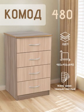 Комод 480 с 4-ящиками (Ясень шимо темный/светлый) в Нытве - nytva.mebel24.online | фото 2
