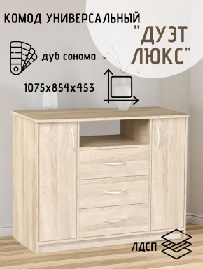 Комод Универсальный Дуэт Люкс (Дуб сонома светлый) Эко в Нытве - nytva.mebel24.online | фото 2