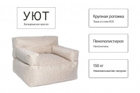 Кресло бескаркасное Уют в Нытве - nytva.mebel24.online | фото 5