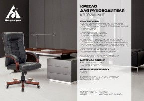 Кресло для руководителя KB-10WALNUT/B/LEATH в Нытве - nytva.mebel24.online | фото 5