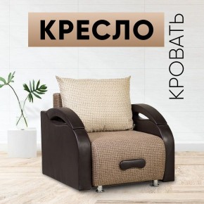 Кресло-кровать Юпитер Ратибор темный в Нытве - nytva.mebel24.online | фото