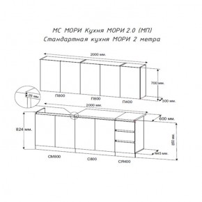 Кухня "МОРИ" 2.0 м (белый/дуб вотан) в Нытве - nytva.mebel24.online | фото 2