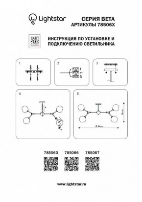 Люстра на штанге Lightstar Beta 785063 в Нытве - nytva.mebel24.online | фото 4