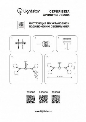 Люстра на штанге Lightstar Beta 785083 в Нытве - nytva.mebel24.online | фото 4