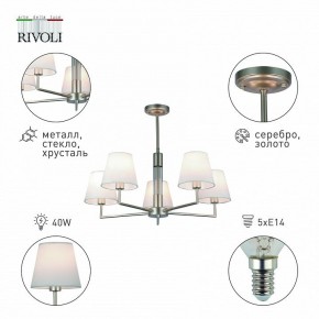 Люстра на штанге Rivoli Freda Б0062789 в Нытве - nytva.mebel24.online | фото 4