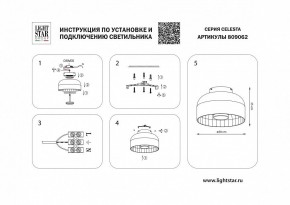 Накладной светильник Lightstar Celesta 809062 в Нытве - nytva.mebel24.online | фото 4