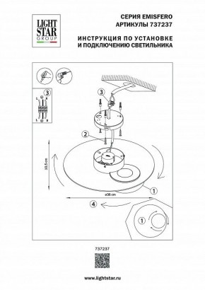 Накладной светильник Lightstar Emisfero 737237 в Нытве - nytva.mebel24.online | фото 2