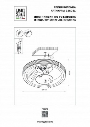 Накладной светильник Lightstar Rotonda 736041 в Нытве - nytva.mebel24.online | фото 2