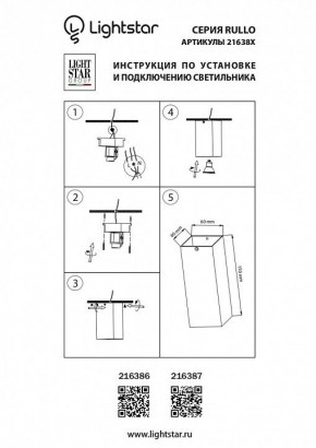 Накладной светильник Lightstar Rullo 216386 в Нытве - nytva.mebel24.online | фото 2