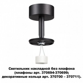 Накладной светильник Novotech Unite 370688 в Нытве - nytva.mebel24.online | фото 2