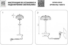 Настольная лампа декоративная Lightstar Acrile 738973 в Нытве - nytva.mebel24.online | фото 3