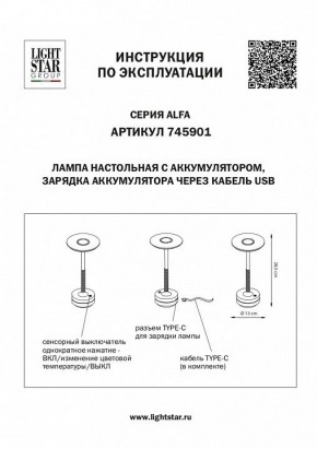 Настольная лампа декоративная Lightstar Alfa 745901 в Нытве - nytva.mebel24.online | фото 4