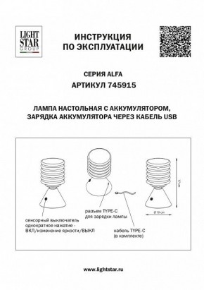 Настольная лампа декоративная Lightstar Alfa 745915 в Нытве - nytva.mebel24.online | фото 3