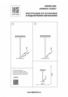 Настольная лампа декоративная Lightstar Lodi 723927 в Нытве - nytva.mebel24.online | фото 2