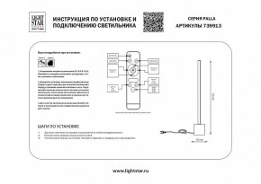 Настольная лампа декоративная Lightstar Palla 739913 в Нытве - nytva.mebel24.online | фото 2