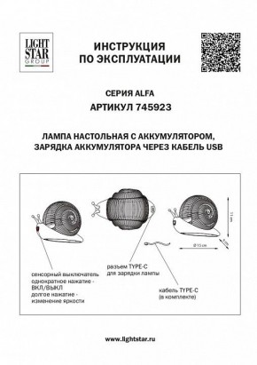 Настольная лампа-ночник Lightstar Alfa 745923 в Нытве - nytva.mebel24.online | фото 3