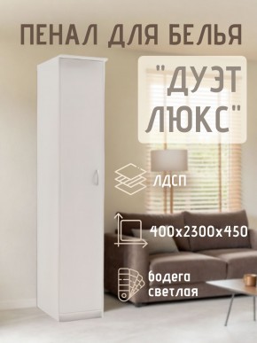 Пенал для белья Дуэт Люкс в Нытве - nytva.mebel24.online | фото