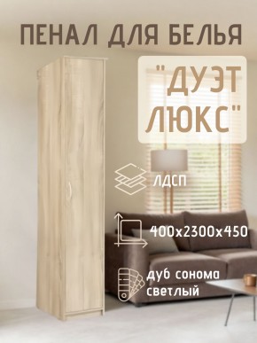 Пенал для белья Дуэт Люкс в Нытве - nytva.mebel24.online | фото 5