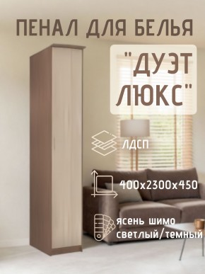 Пенал для белья Дуэт Люкс в Нытве - nytva.mebel24.online | фото 7