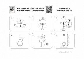 Подвесной светильник Lightstar Cupola 804018 в Нытве - nytva.mebel24.online | фото 3